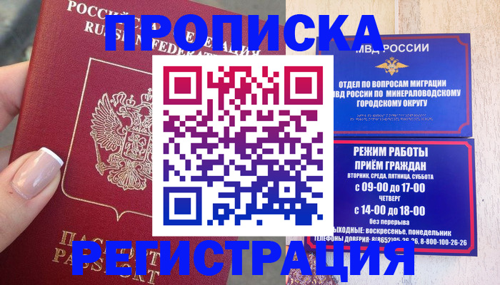 прописка 2026 в Саратове